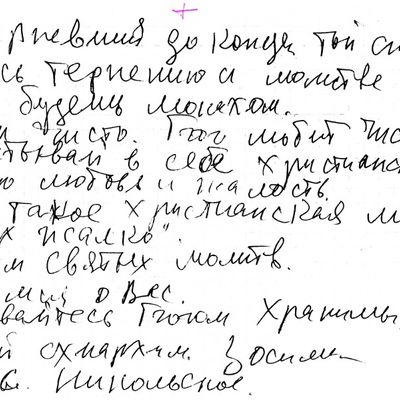 Схиархимандрит Зосима